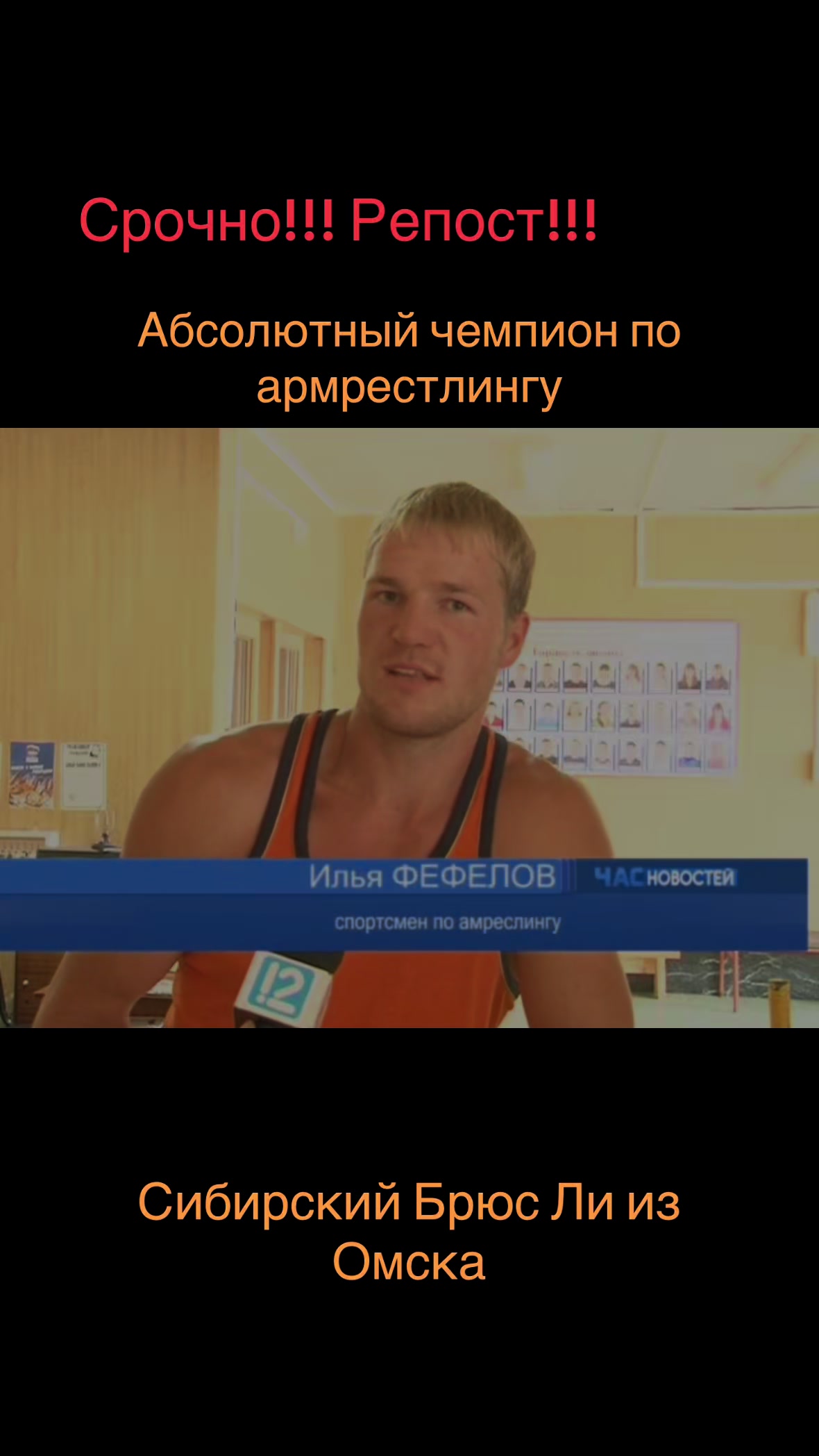 @Сибирский Брюс Ли из Омска