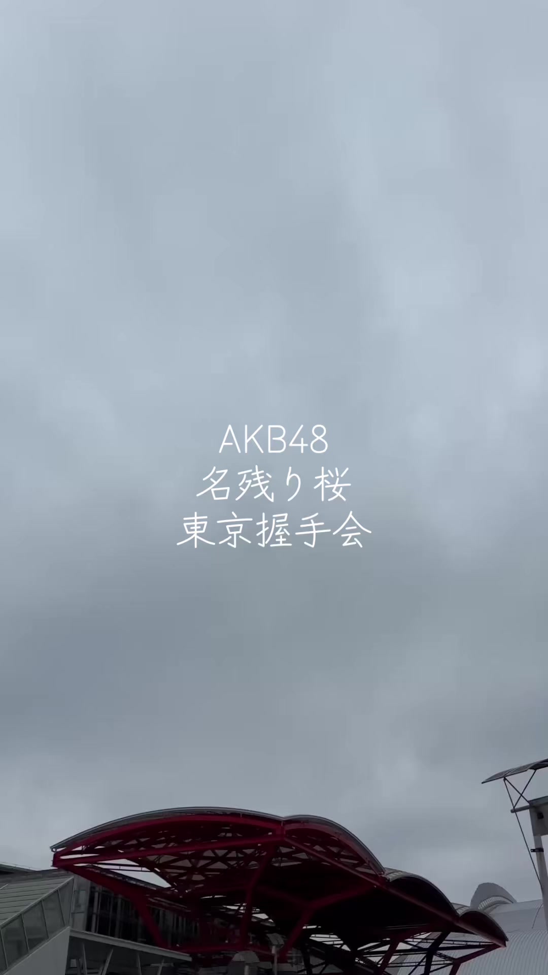 @AKBの魅力を広めたいマネージャー