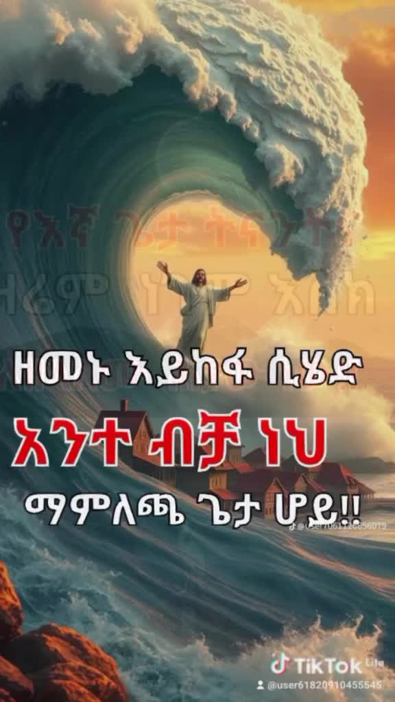 @እየሱስ ያድናል 🫶❤️👈🇪🇹