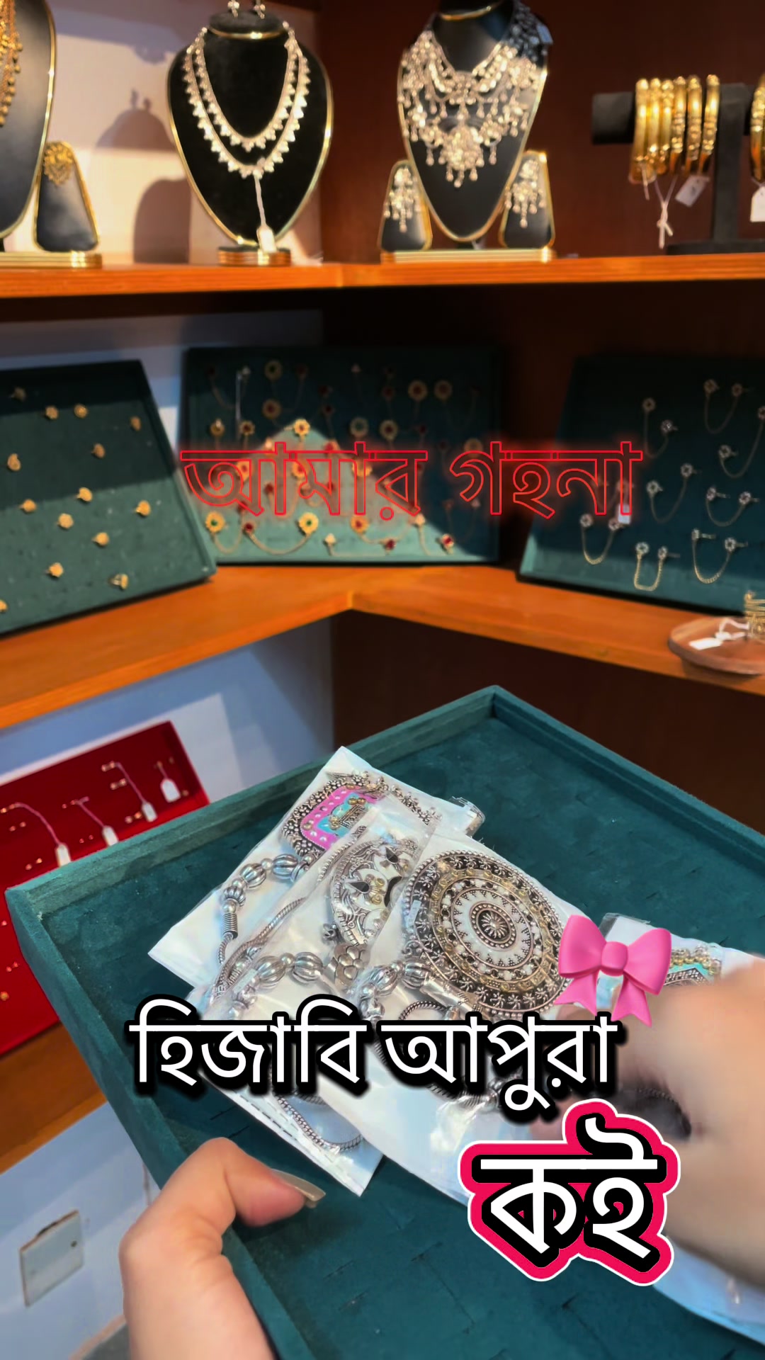 @amar_gohona