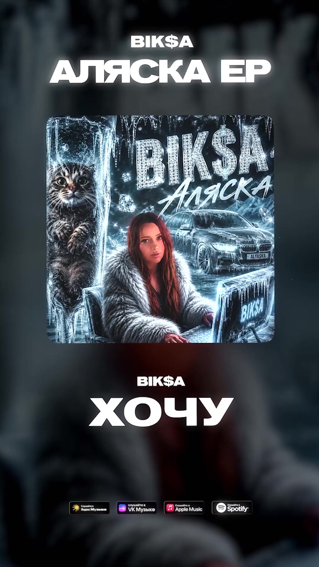 @Твич: biksanutaya