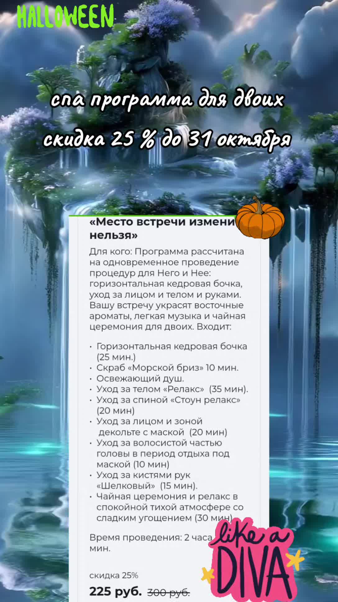 @Дива - здоровье и красота