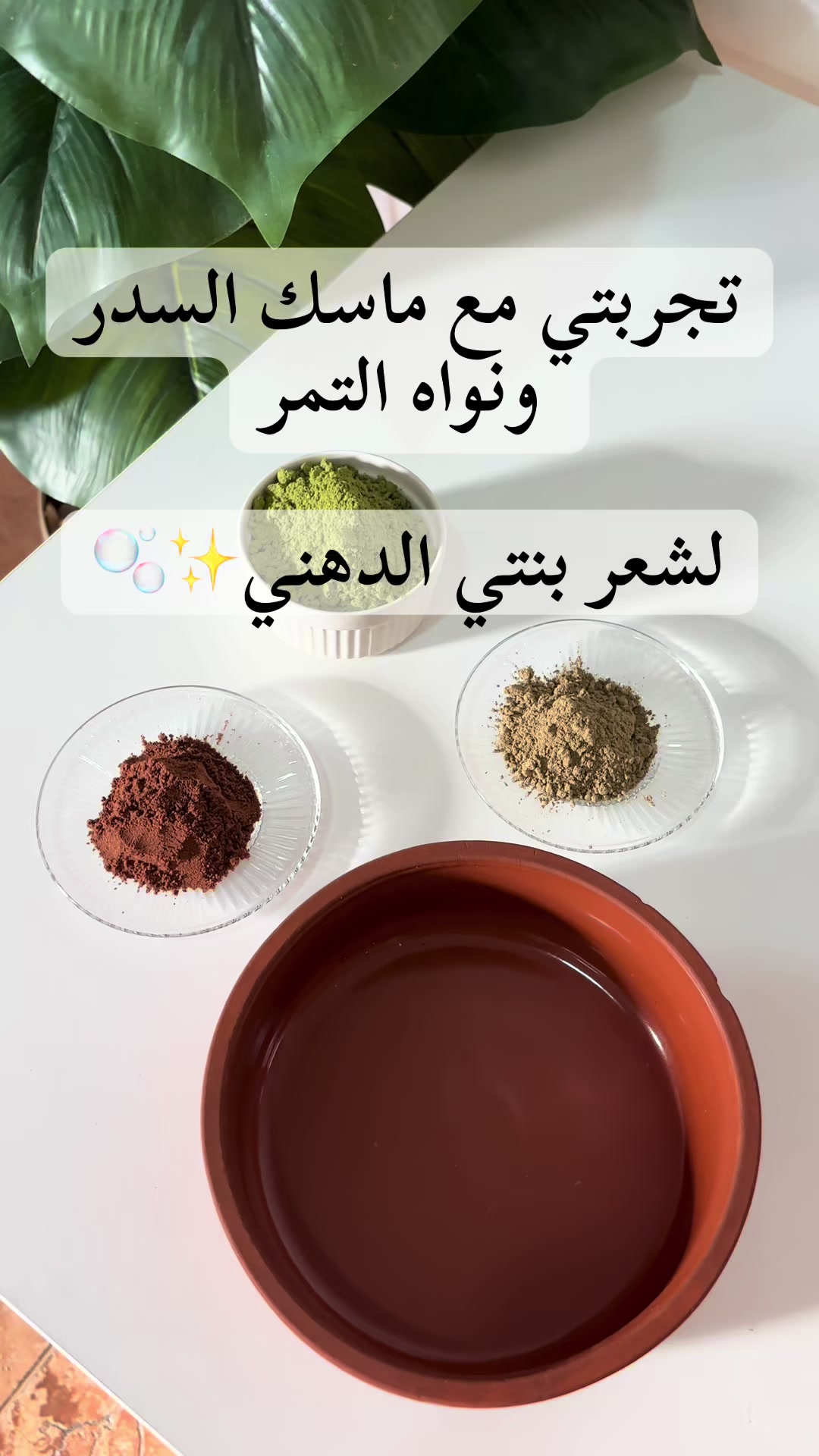 @الترف للحناء والمشاط