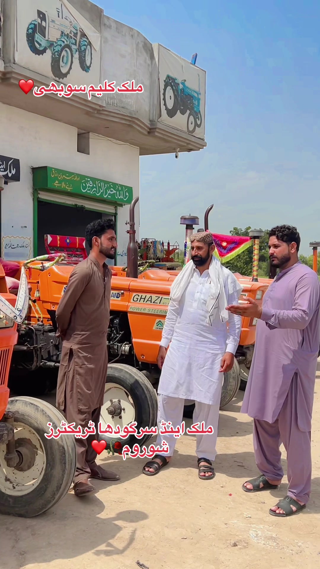 @ملک اینڈ سرگودھا ٹریکٹرز شوروم