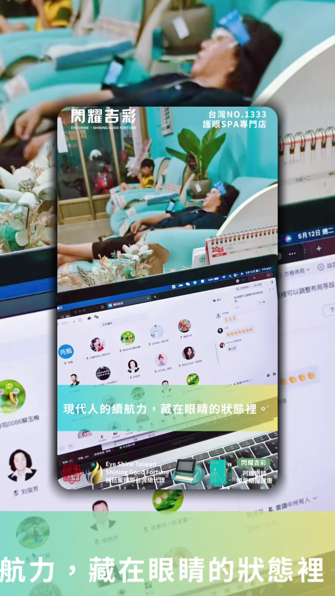 @閃耀吉彩｜視康標竿 Eye Shine Taiwan