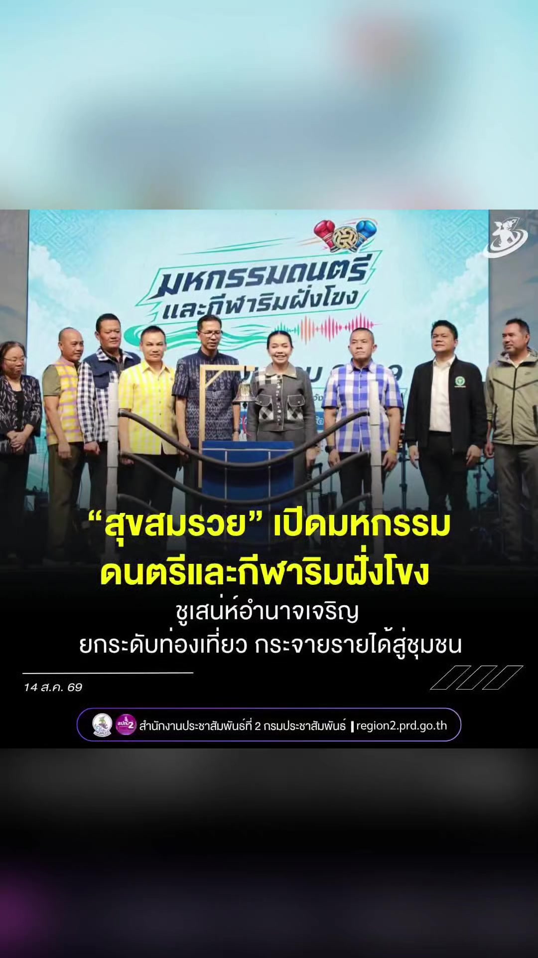 @งานการไม่ทำ รำแต่ติ๊กต็อก