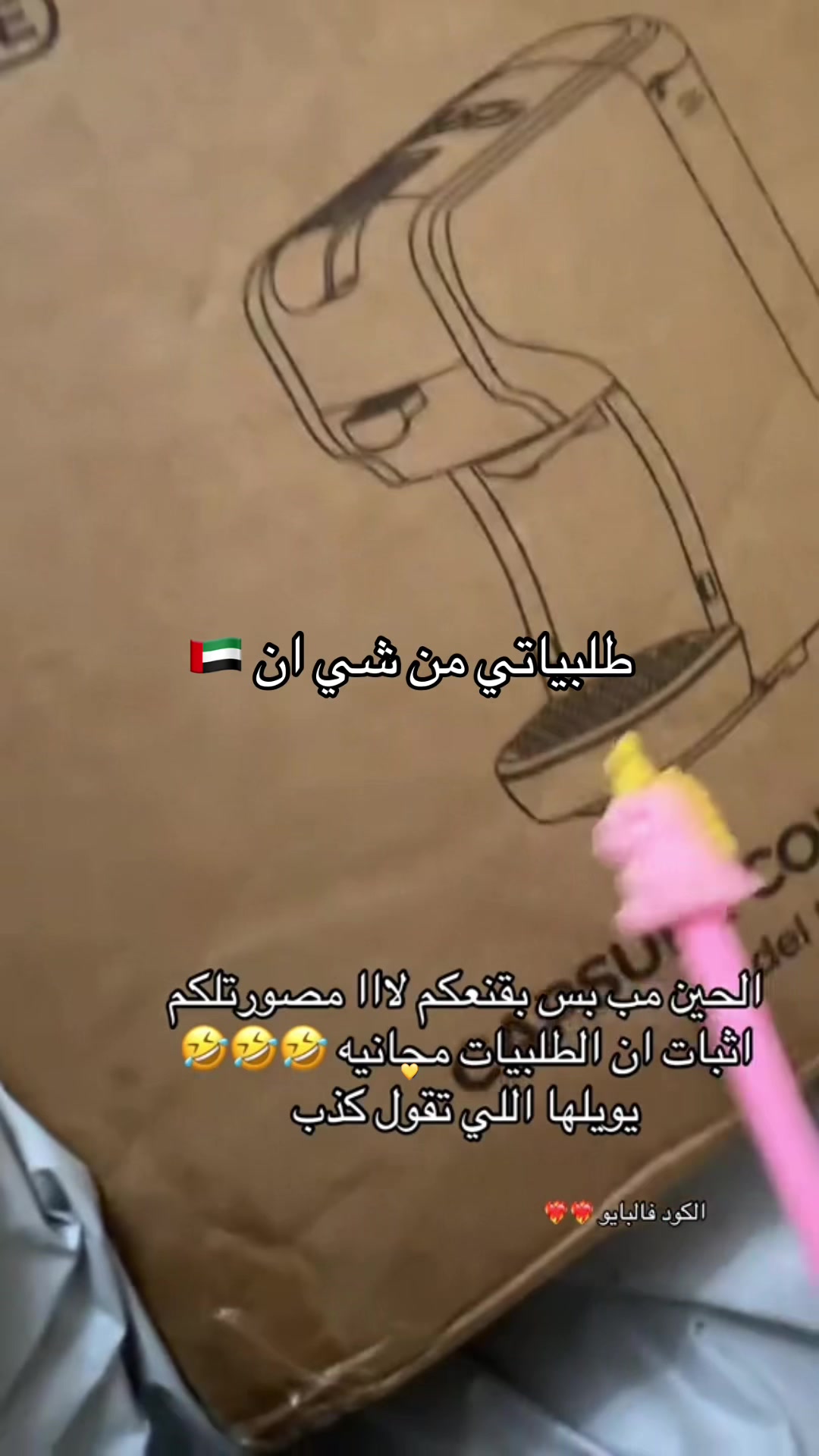 @كود شي ان الامارات و تيمو 🇦🇪