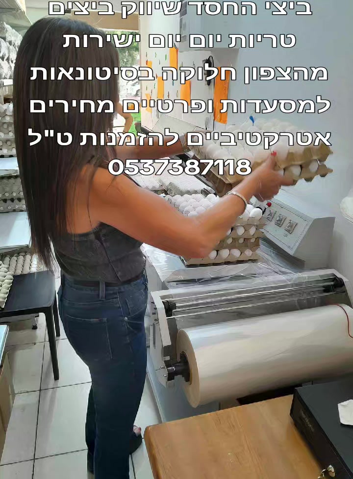 @ביצי החסד
