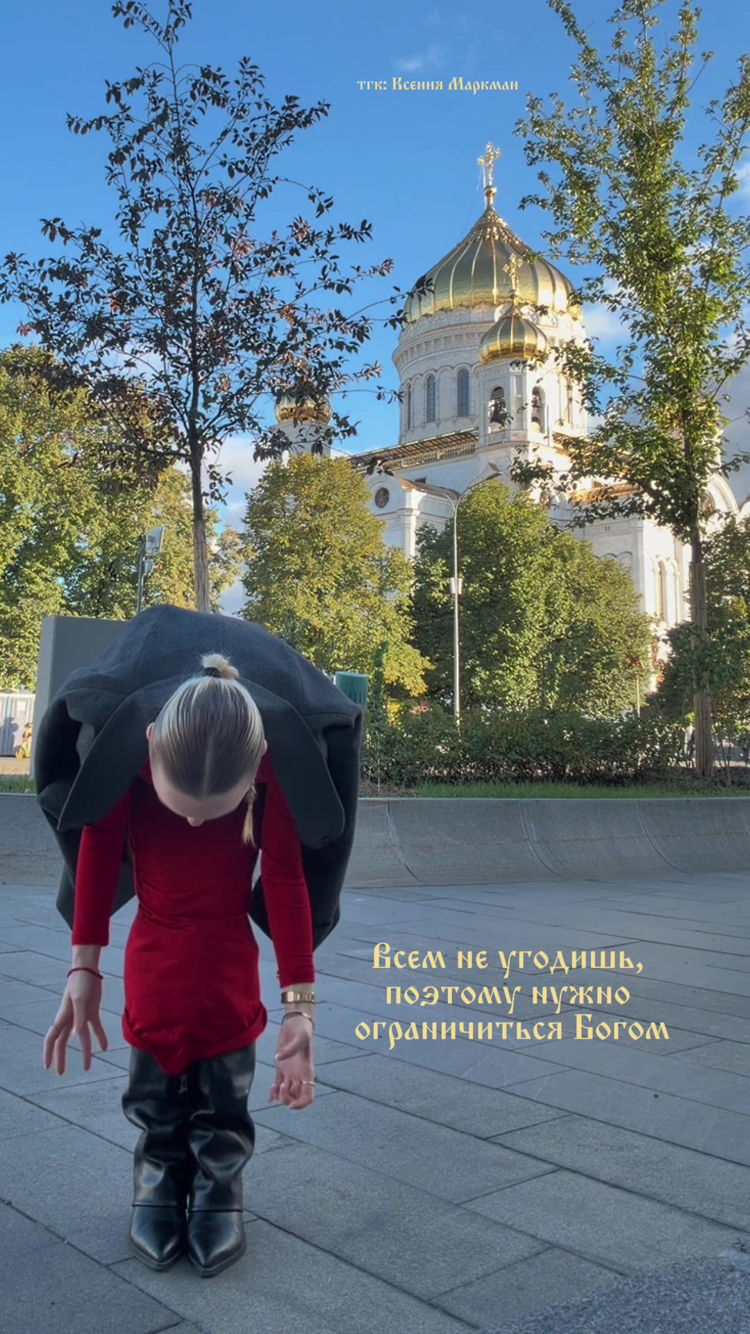 @тгк: Ксения Маркман