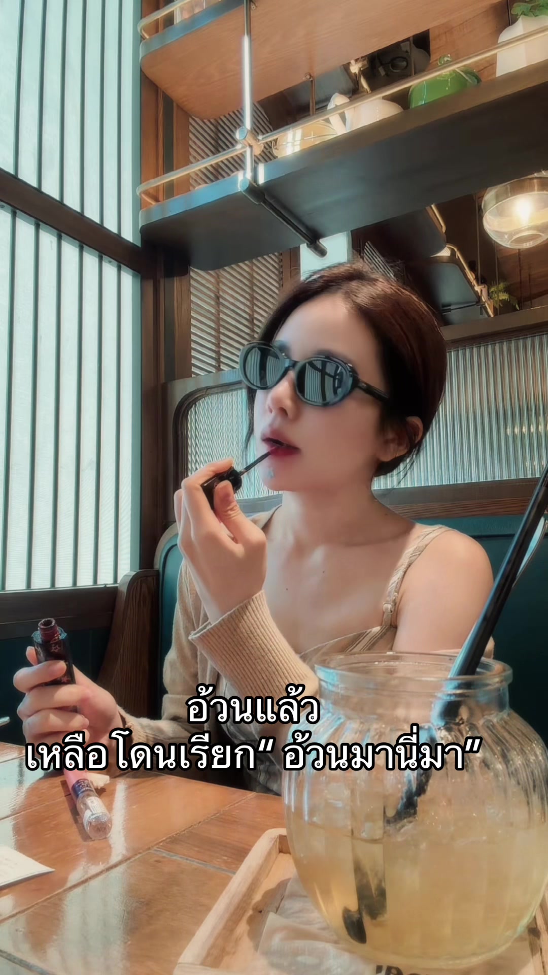 @โซจูค้าบเธอ