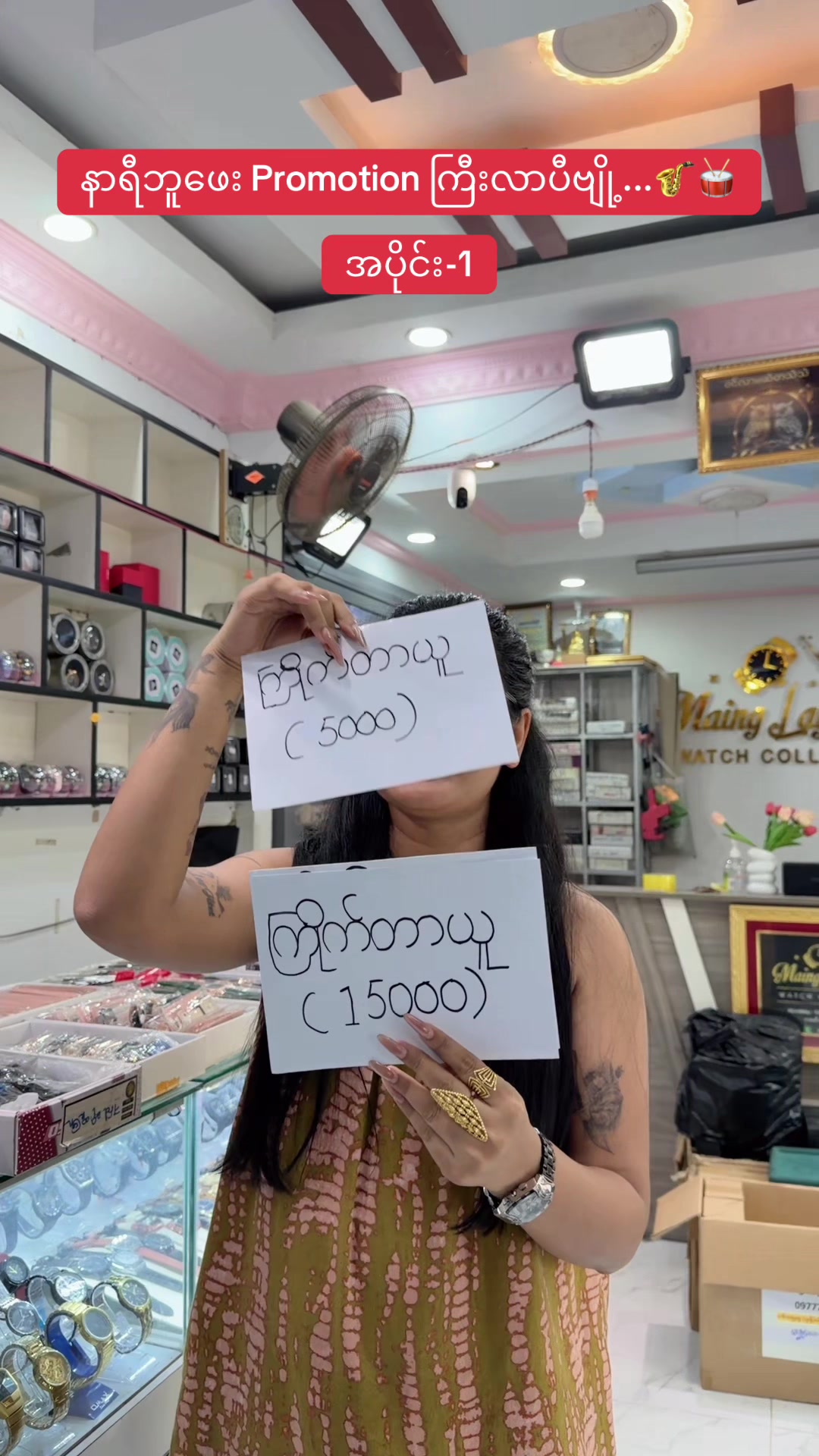 @Maing Lay Htet (Watch)-6.1M