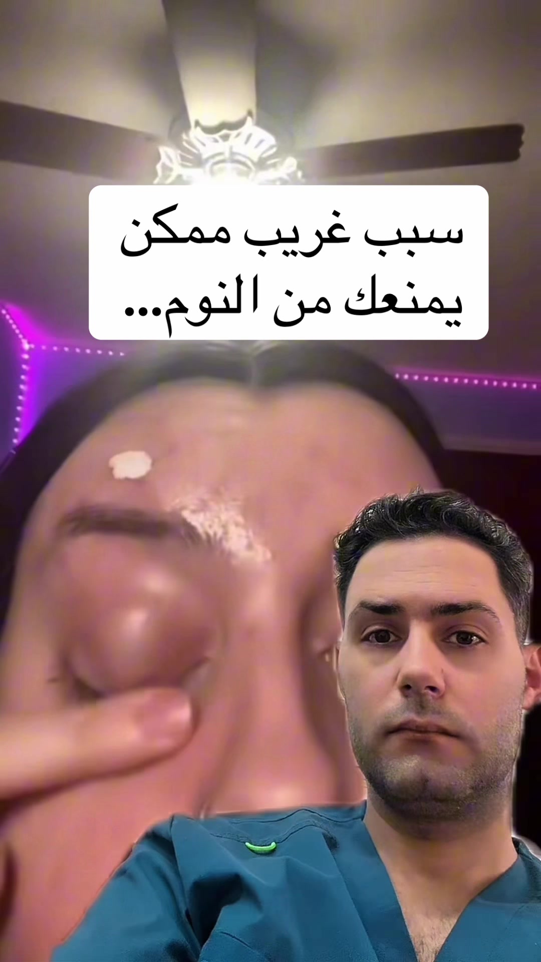 @طبيب تيك توك🩺💊💉