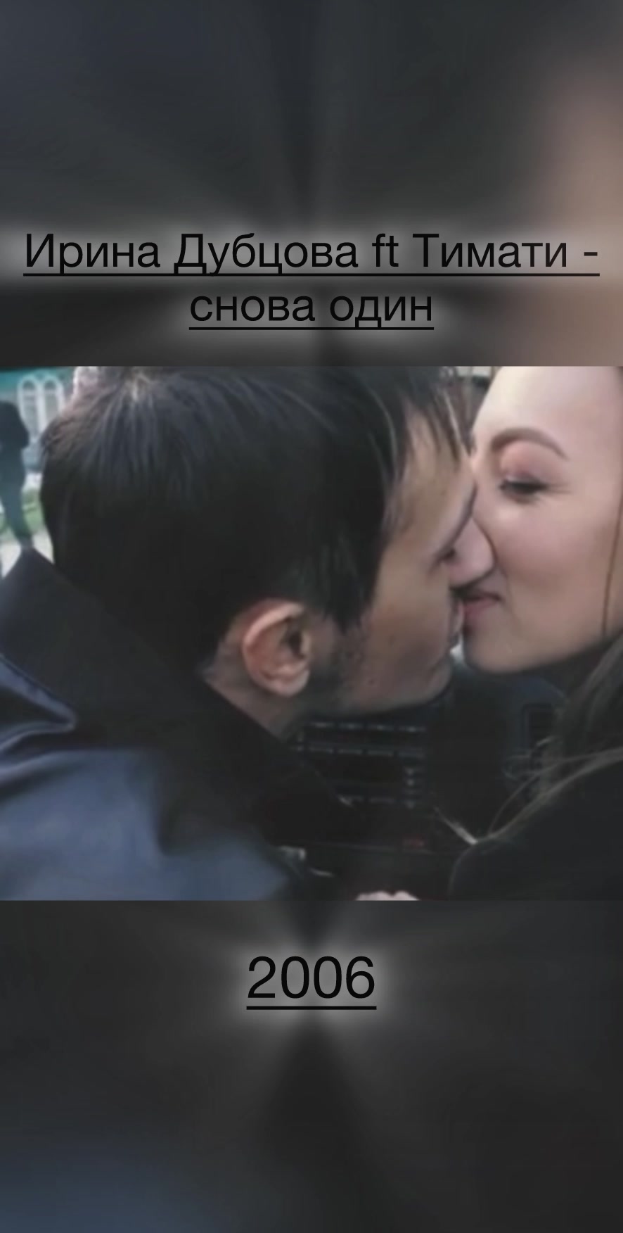 @ФЛЕШБЭК ИЗ ПРОШЛОГО