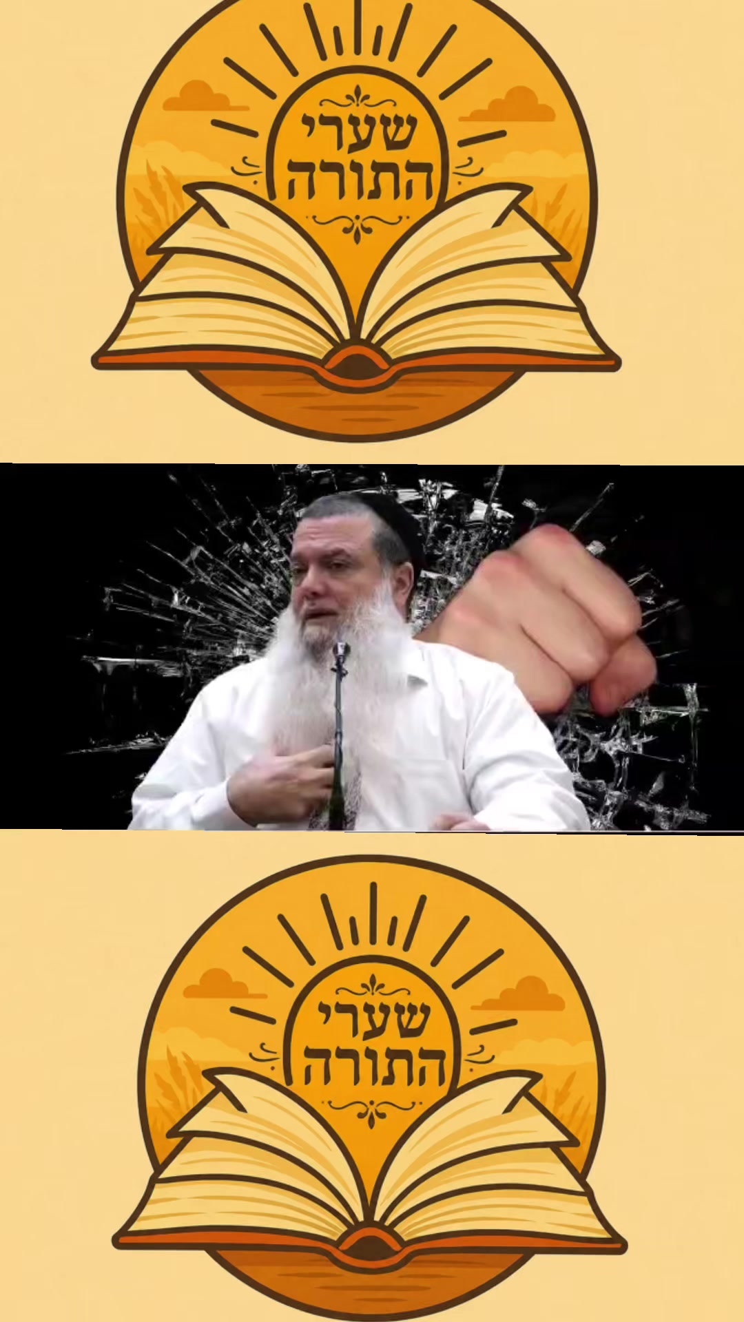 @שערי התורה