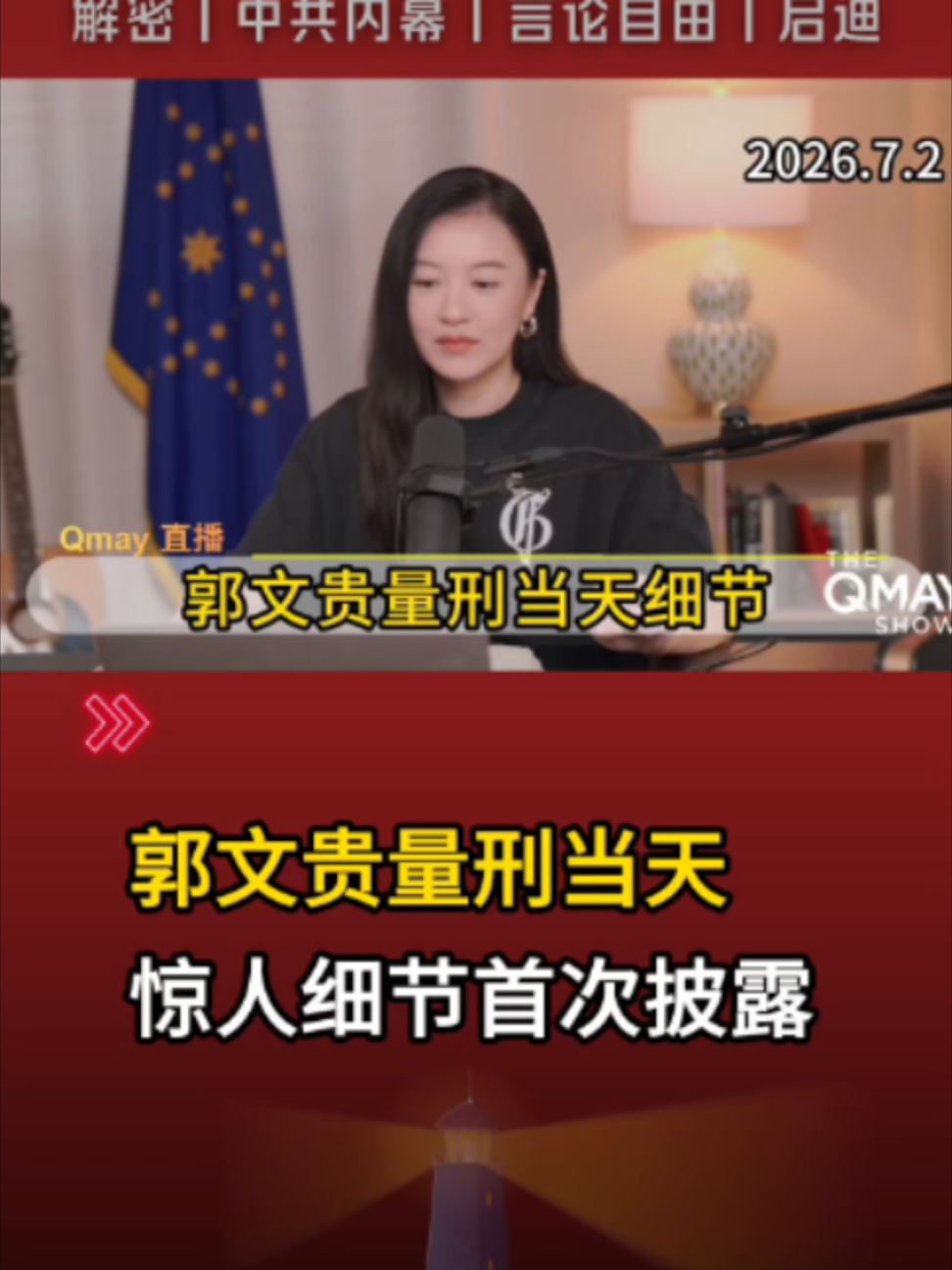 @中国政经解密