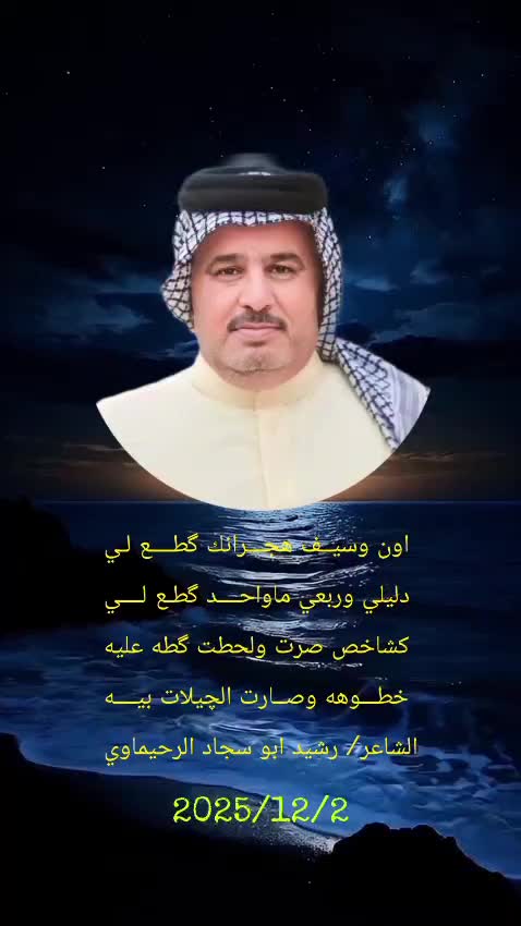 @الشاعر رشيد ابو سجاد الرحيماوي