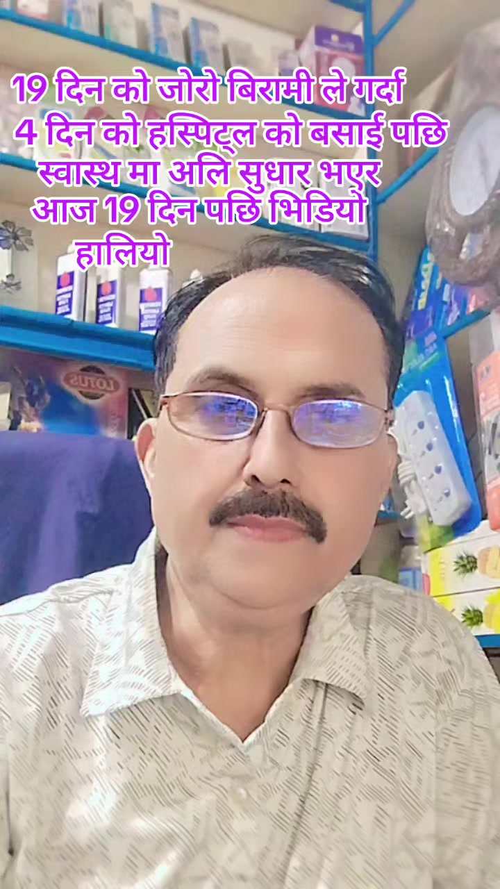 @बिष्णु खनाल (मष्टो कुल देवता)