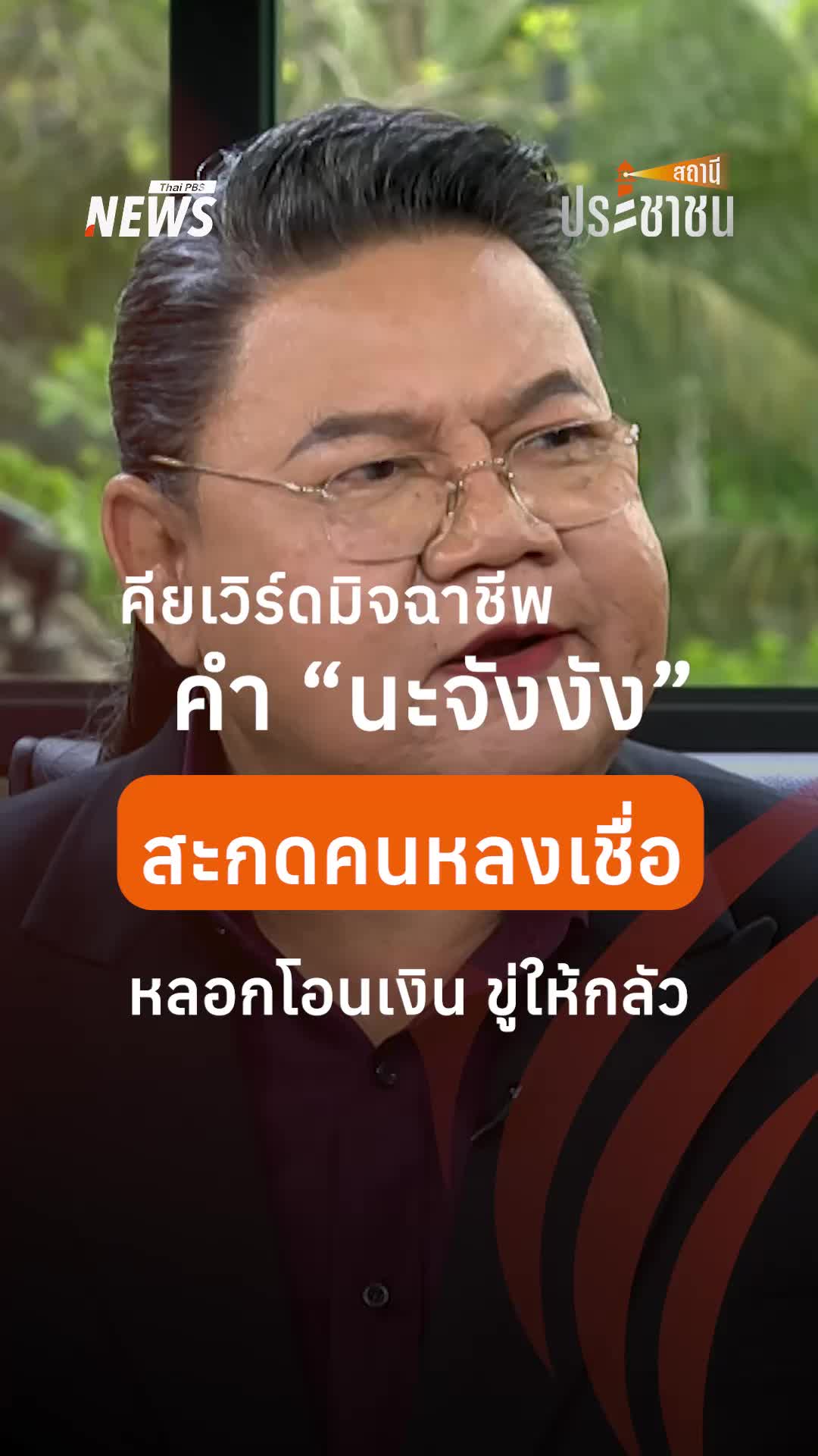 @Thai PBS news
