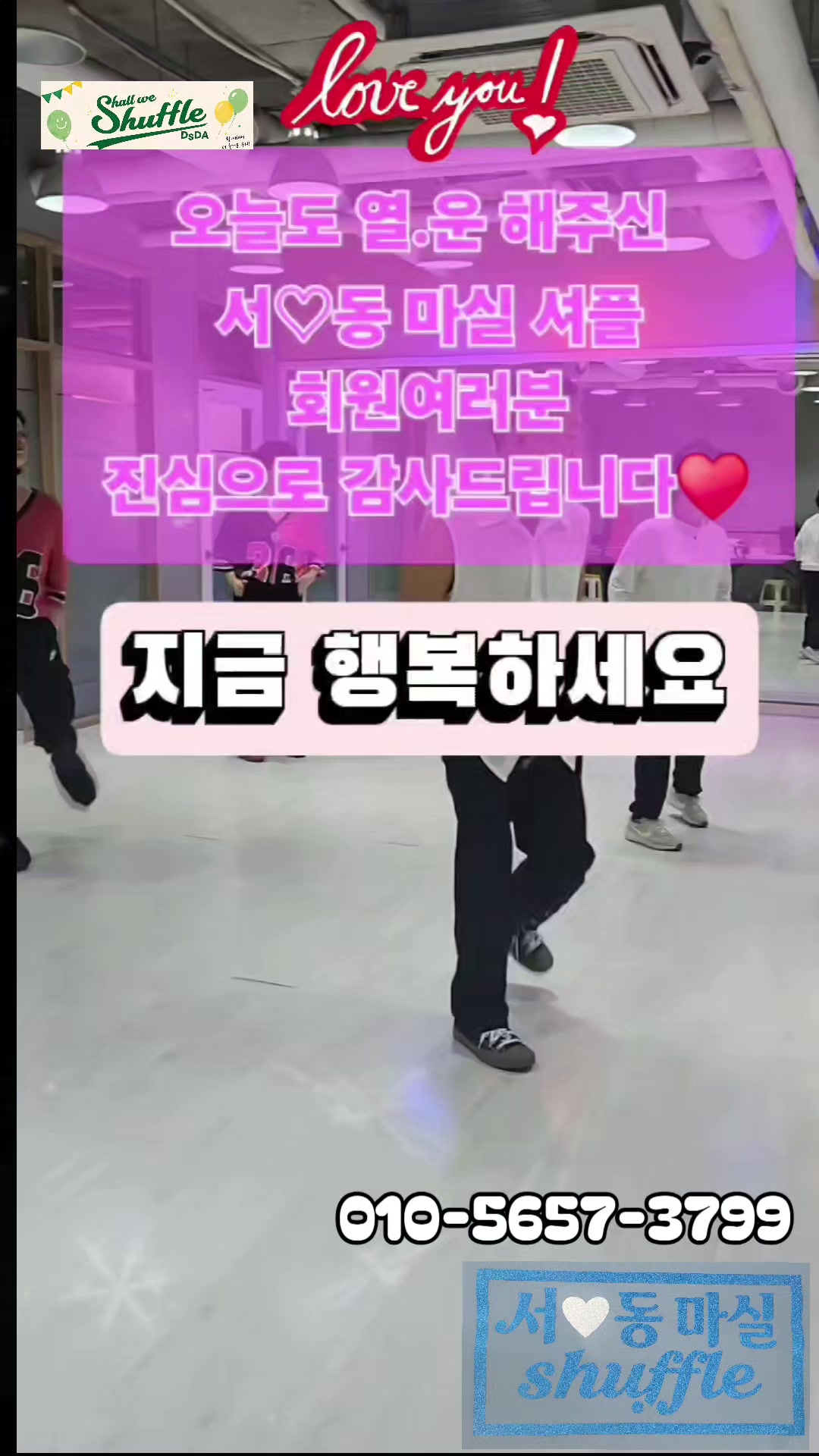 @서♥동 마실 셔플댄스