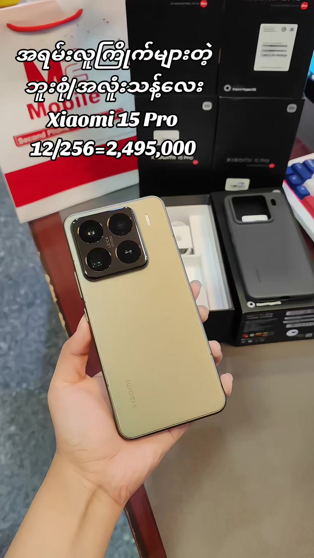 @M2 Mobile