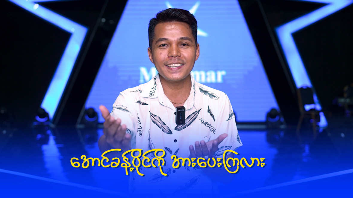 @Myanmar STAR