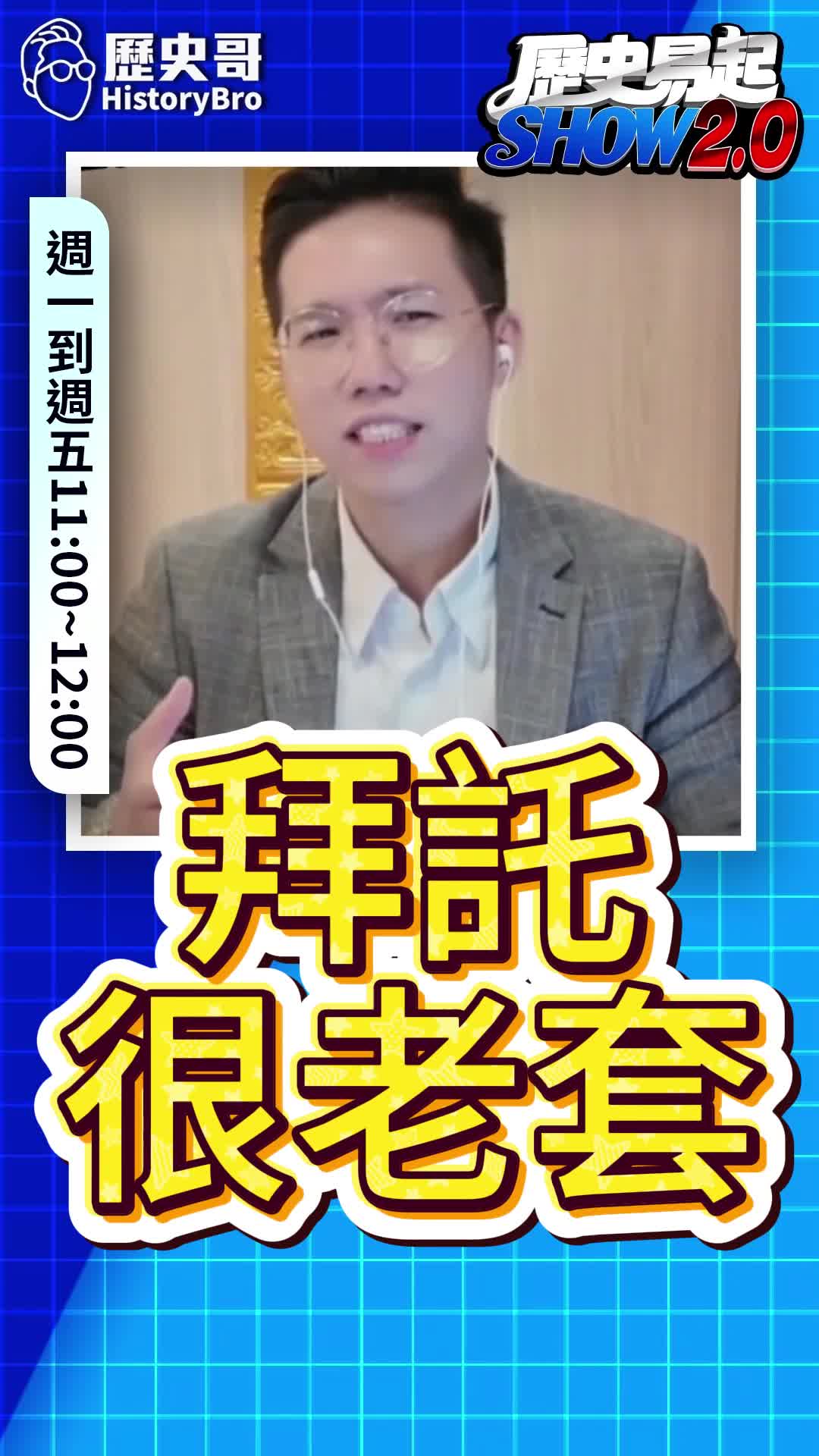 @歷史哥Historybro