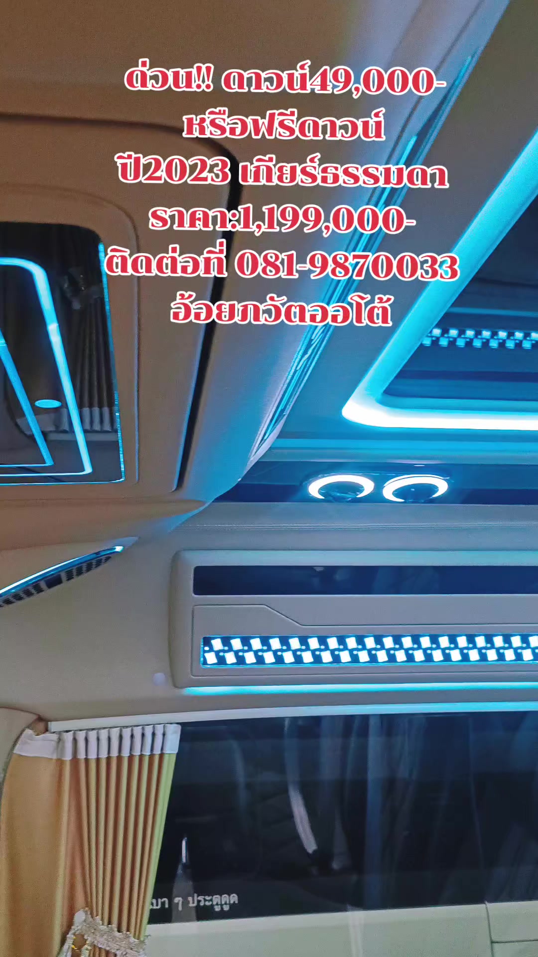 @รถตู้ภวัตออโต้byเซลอ้อยใจ