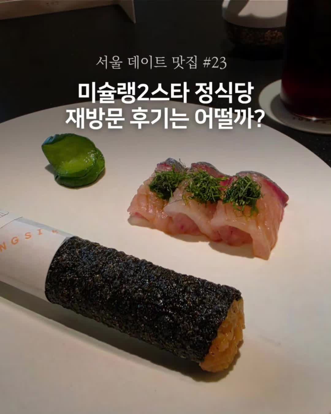 @픽 유얼 다이닝 | 파인다이닝•카페•오마카세