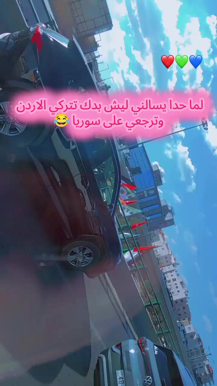 @🇸🇾بنت سورية 🇯🇴