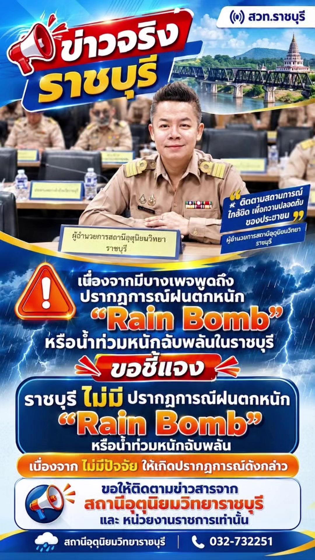 @สวท.ราชบุรี1593
