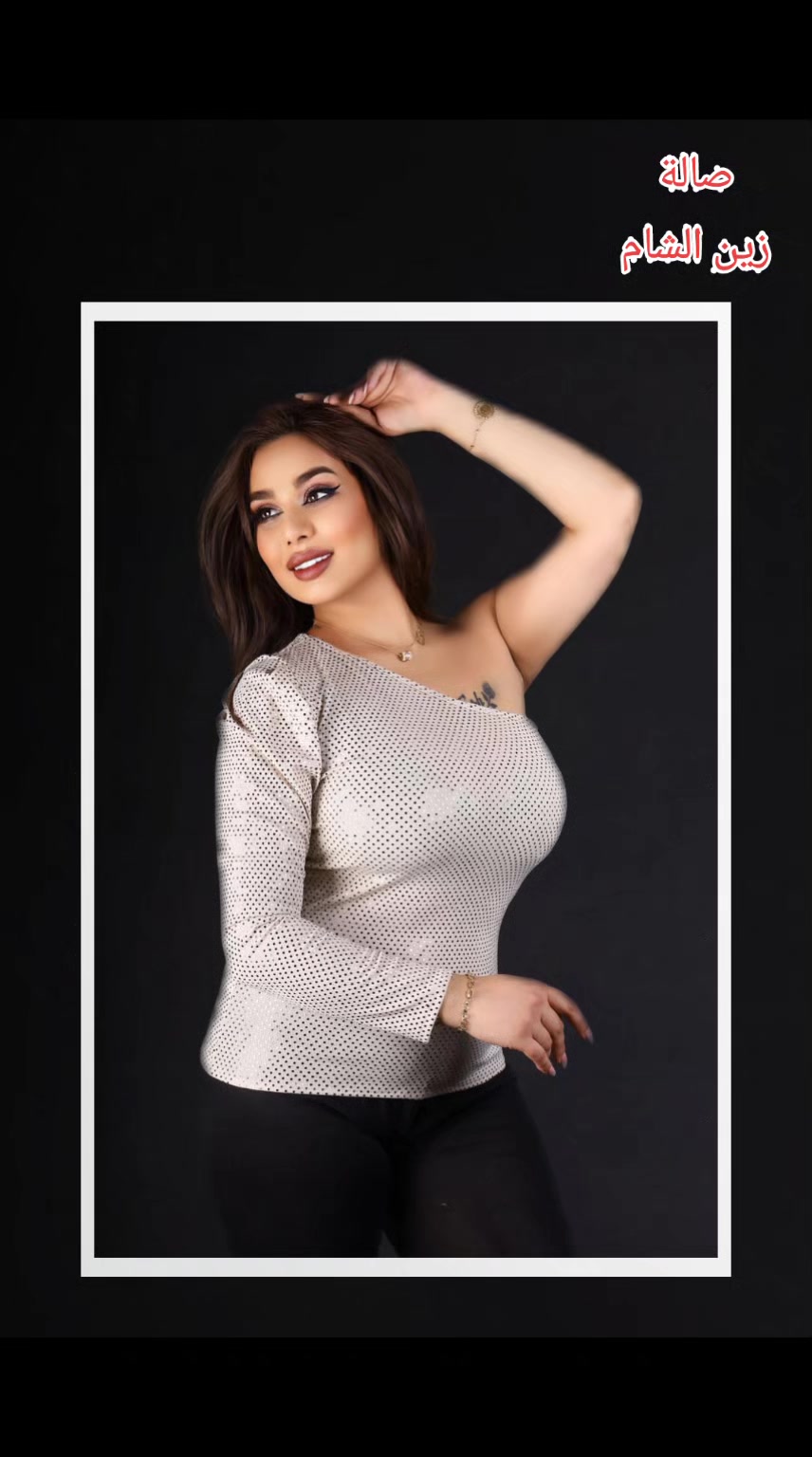 @صالة زين الشام