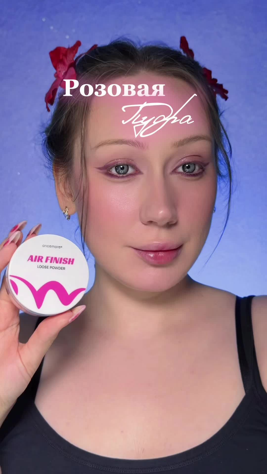 @тгк: Бальзам визажиста &hearts;️