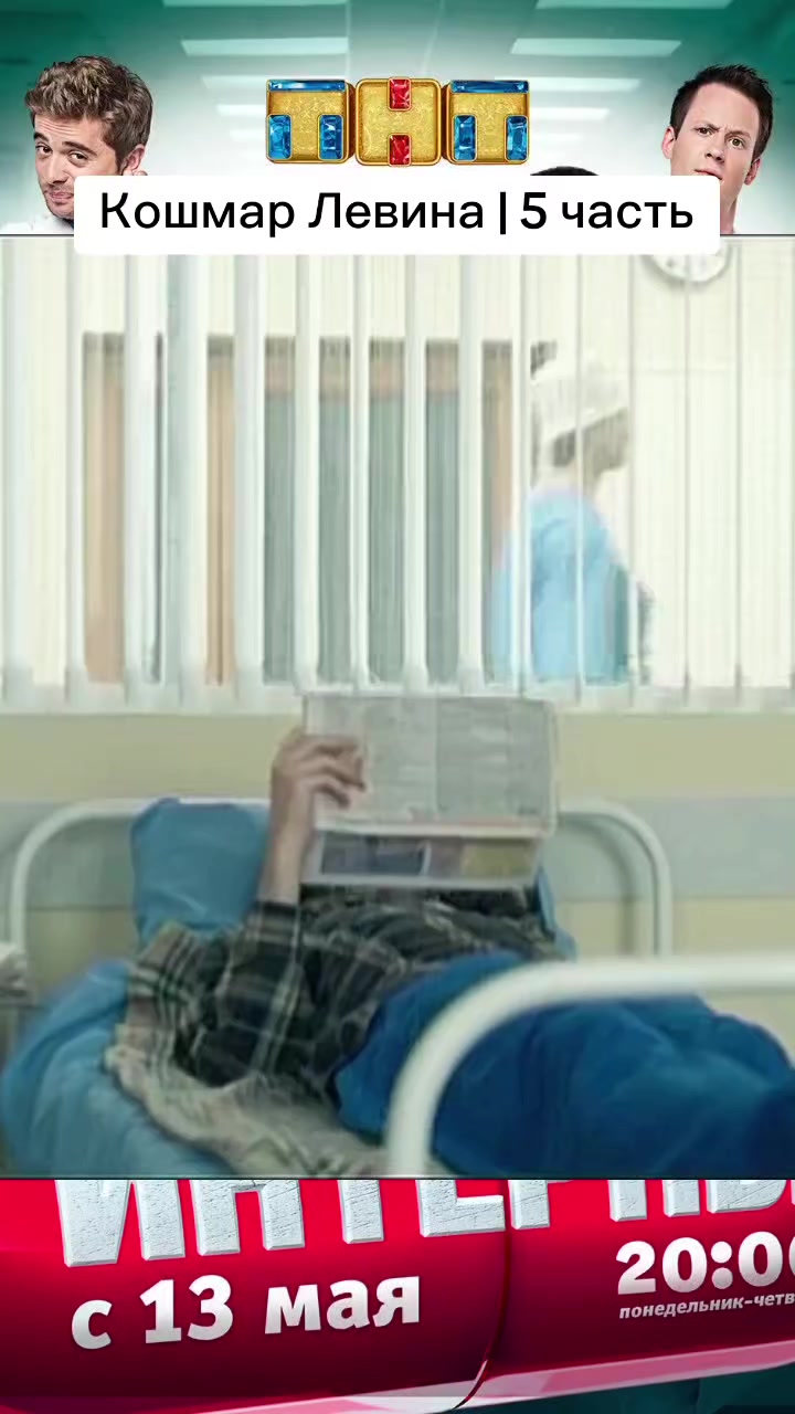 @жизнь по закону Интернов 🥼💉