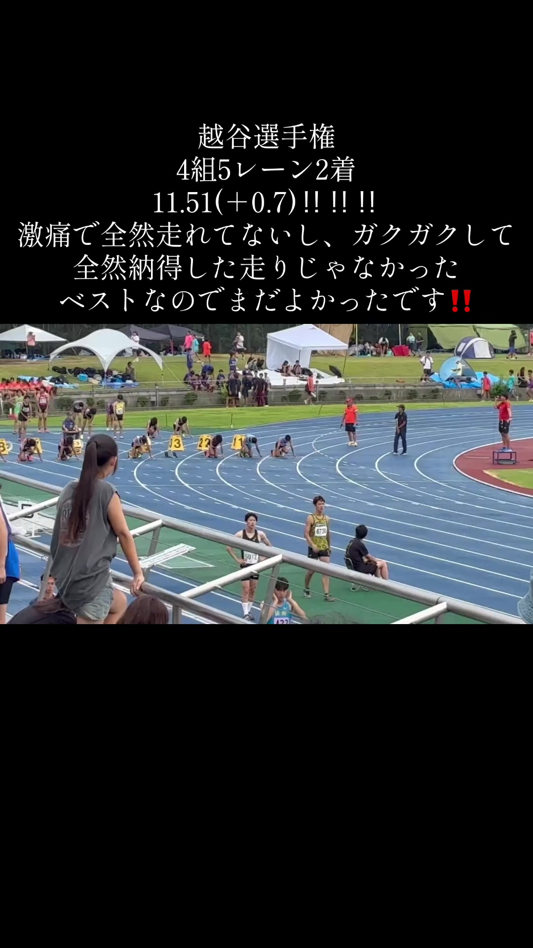 @全中で49秒台を出すそらだよ〜