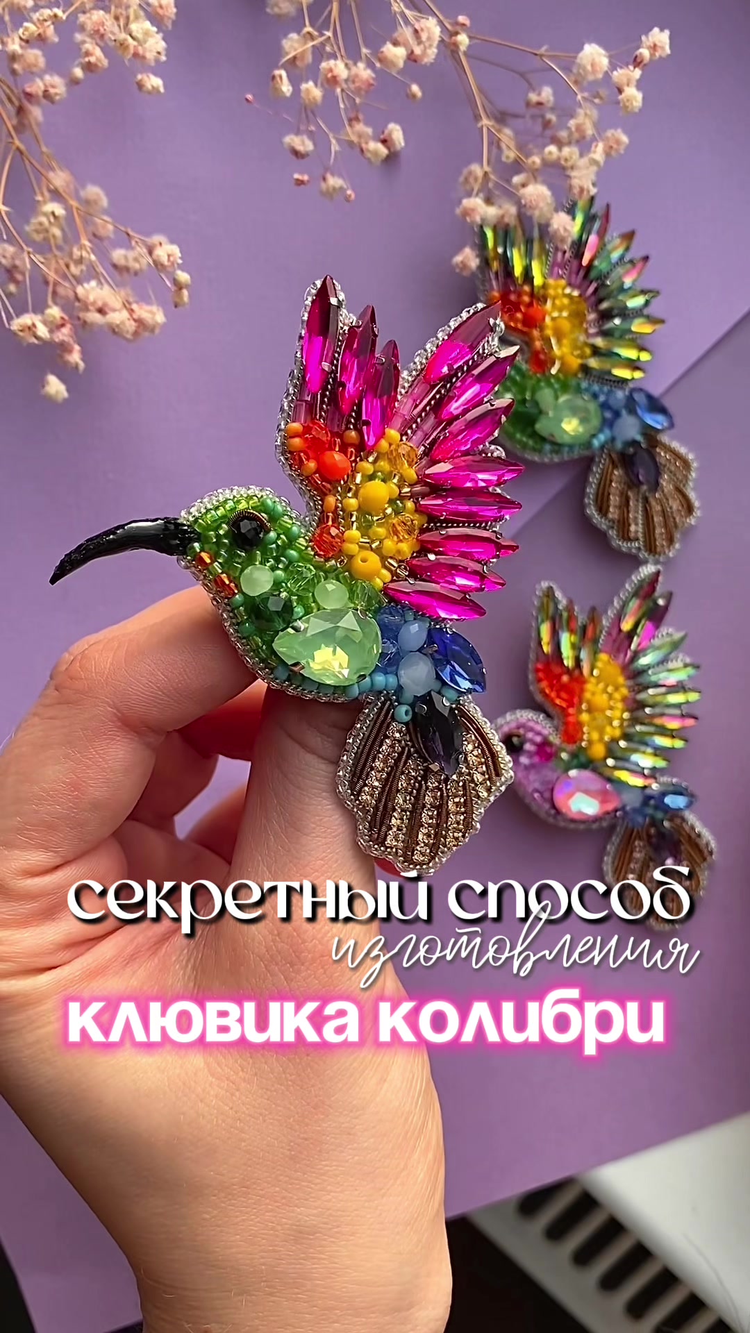 @Iren_ACS Броши из бисера
