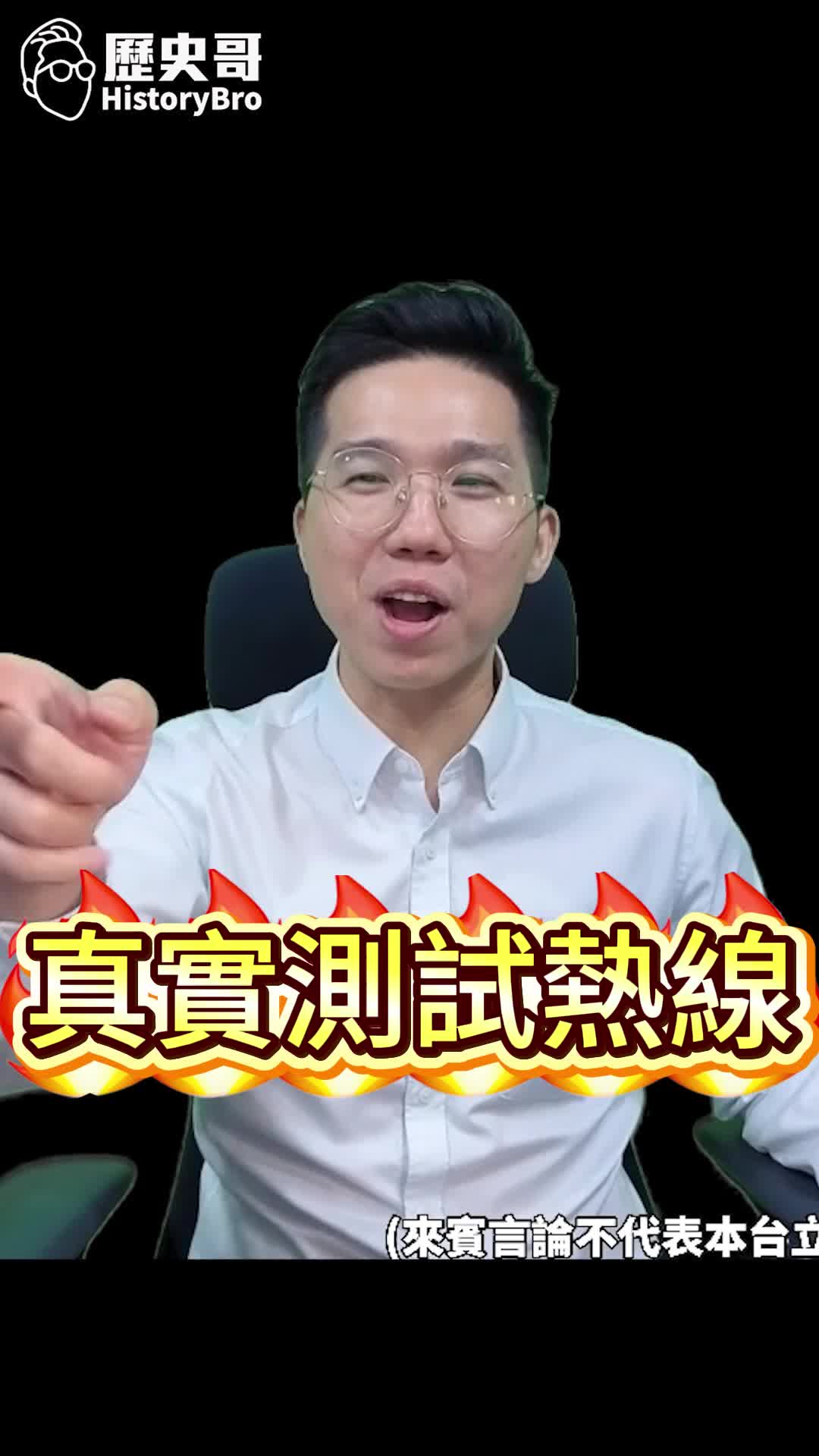 @歷史哥Historybro