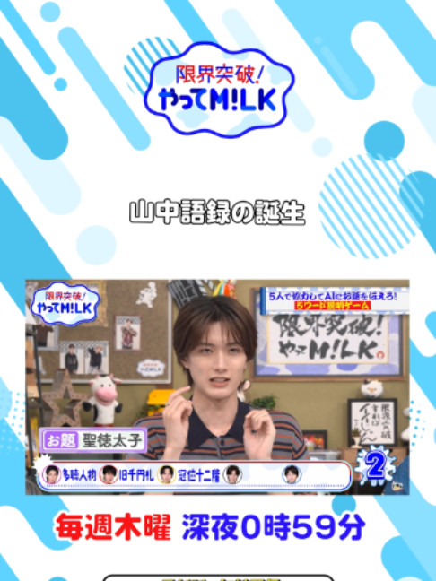 @【公式】限界突破！やってM!LK