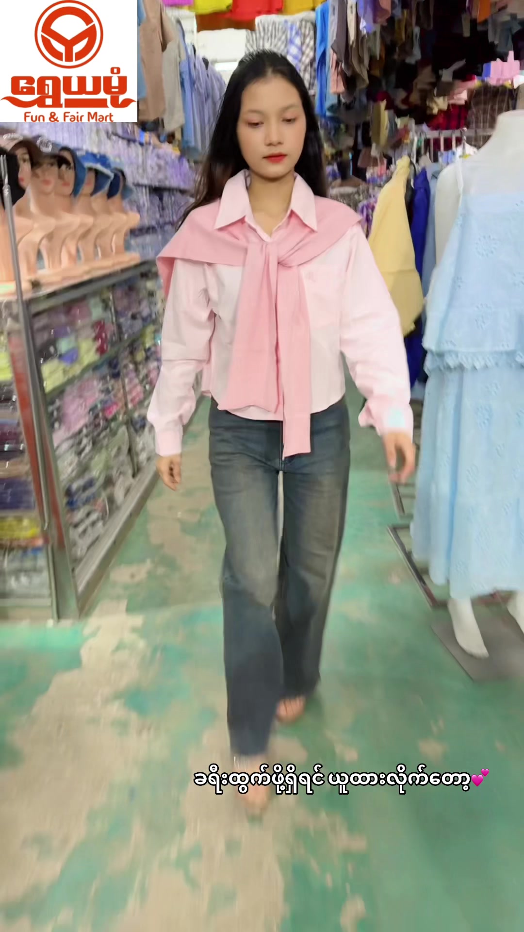 @ရွှေယမုံ Fun & Fair Mart