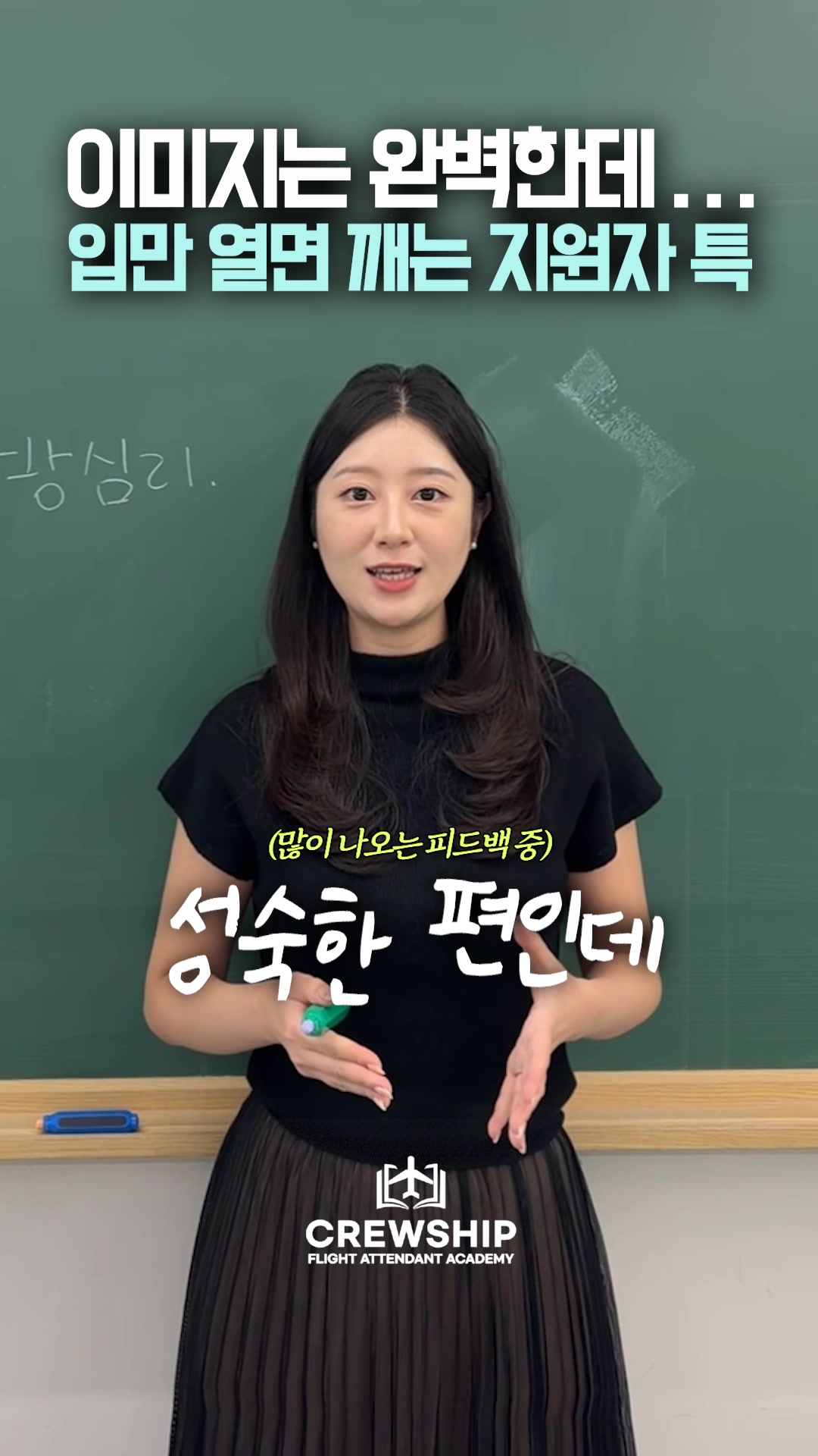@크루쉽승무원학원 🩵