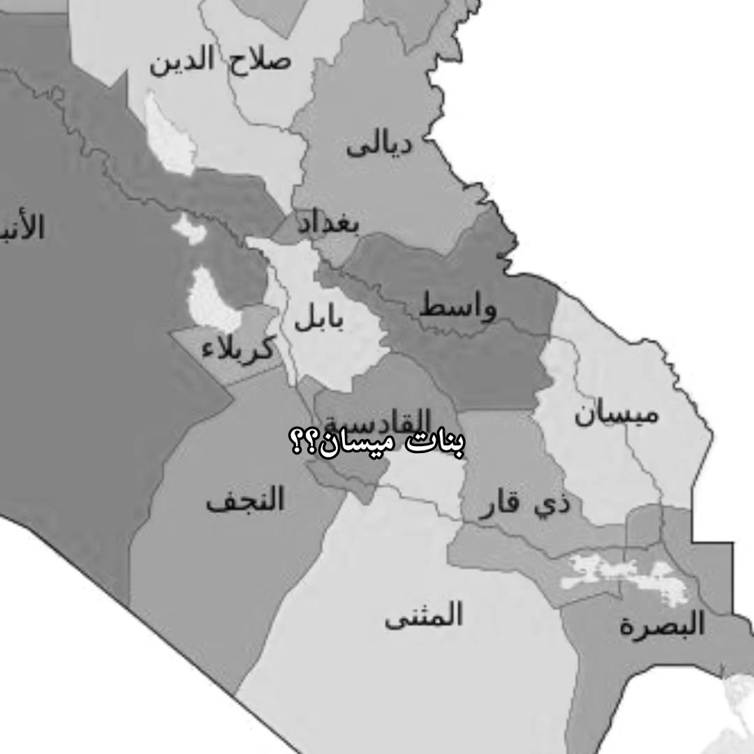 @مـيـسـان؟!