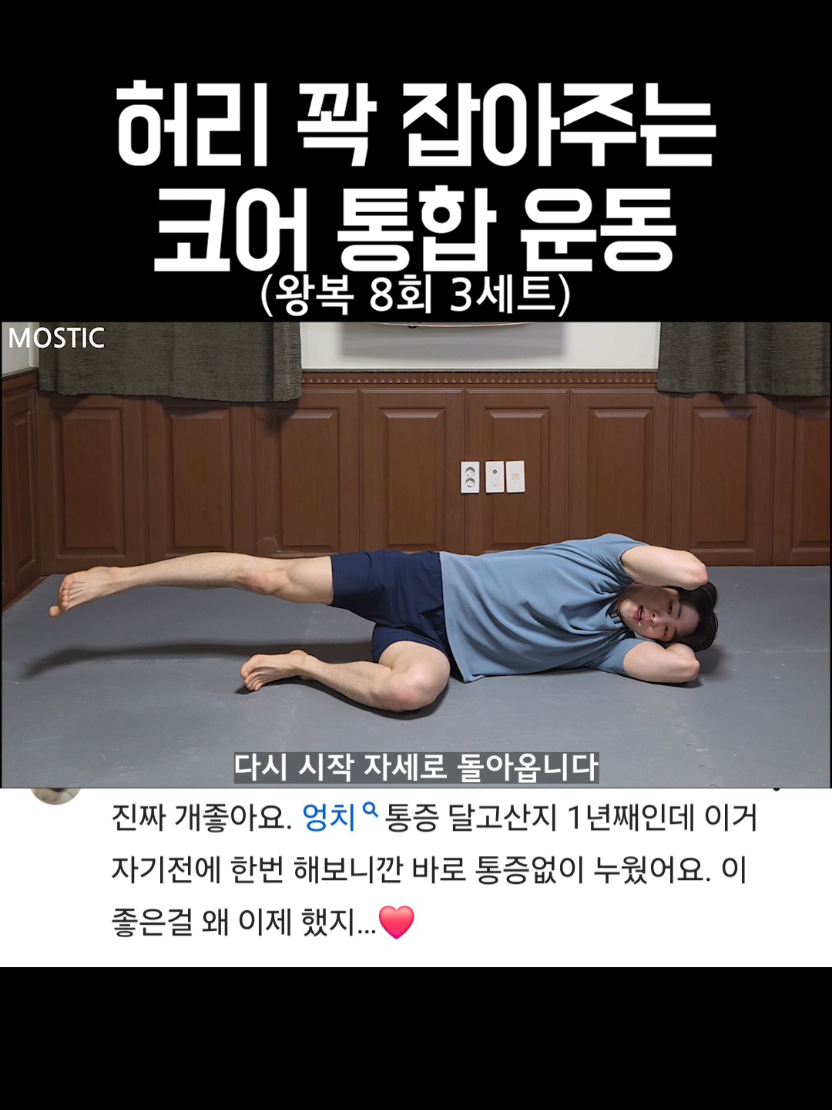 @MOSTIC_posturelab 모스틱 자세연구소