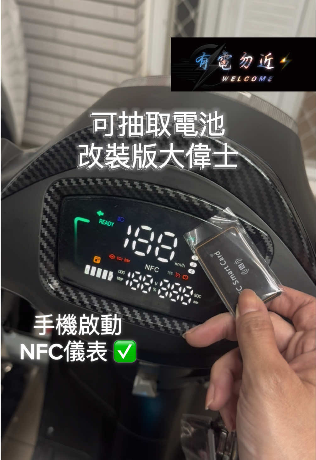 @有電勿近🛵⚡️