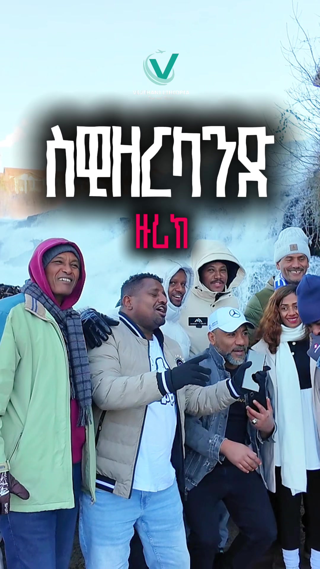 @Vejthani Ethiopia Tour