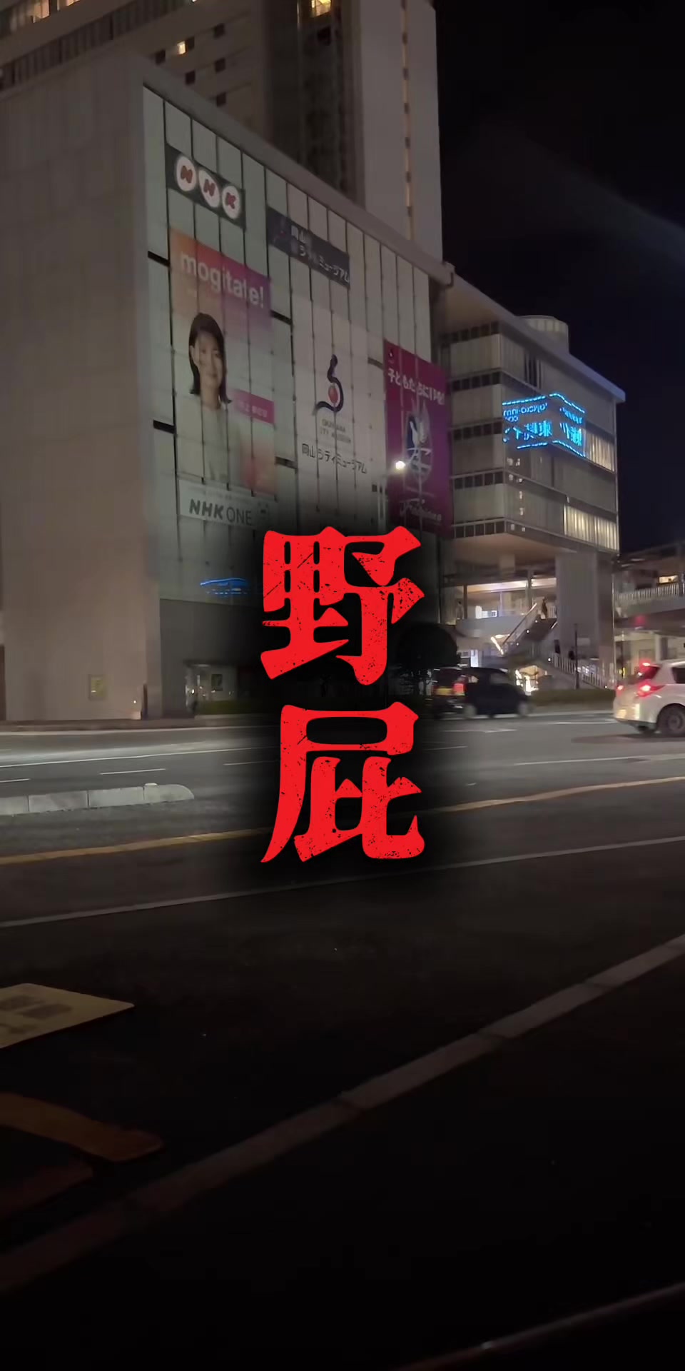 @ゆなみTV【中年のたまり場】