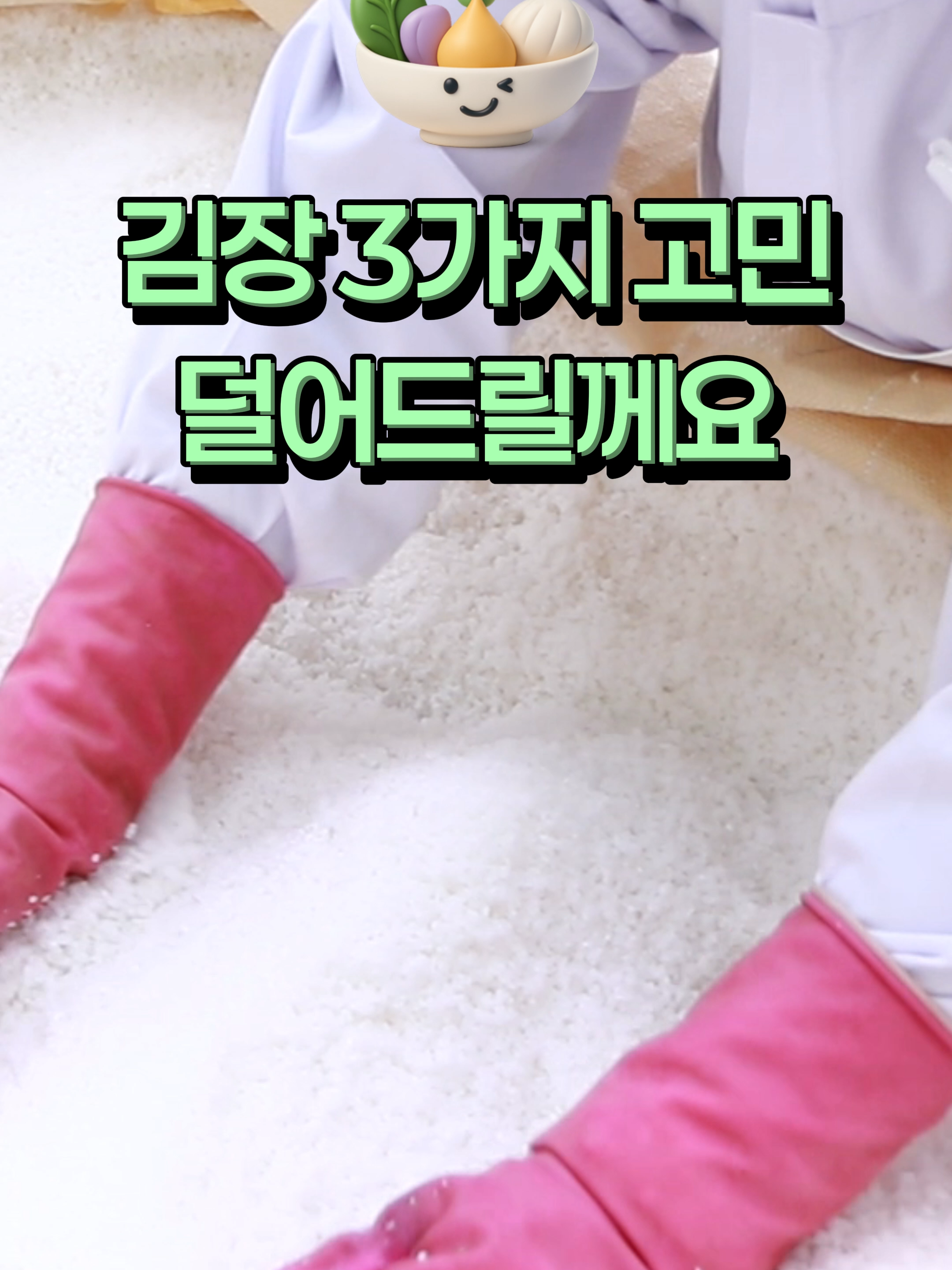 @아삭-괴산절임배추