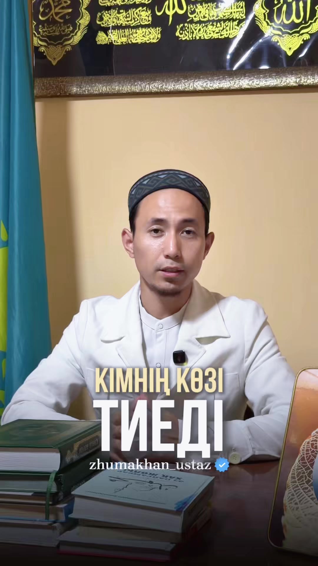 @zhumakhan_ustaz