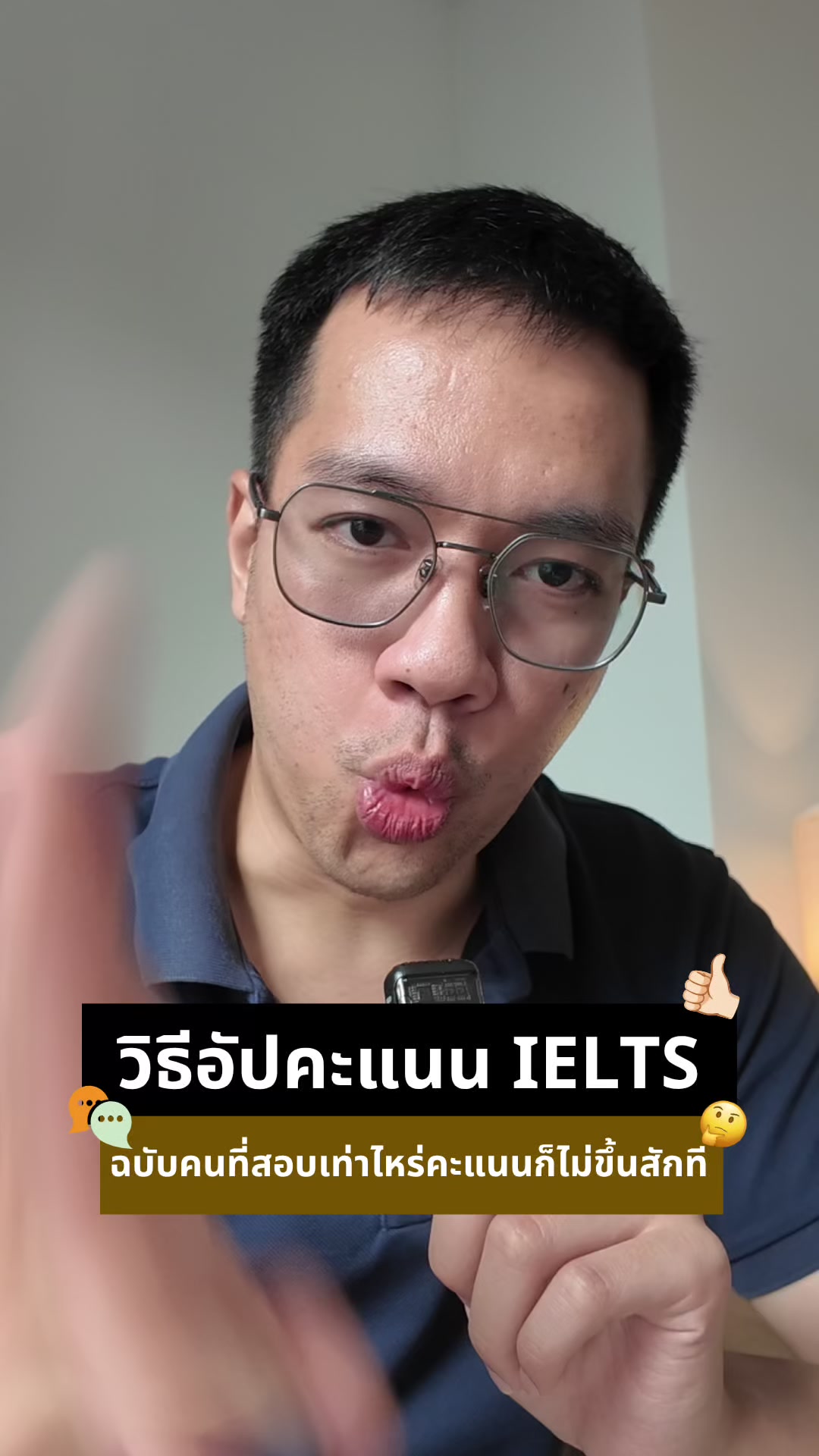 @พี่แคน ติวอังกฤษพิชิต IELTS