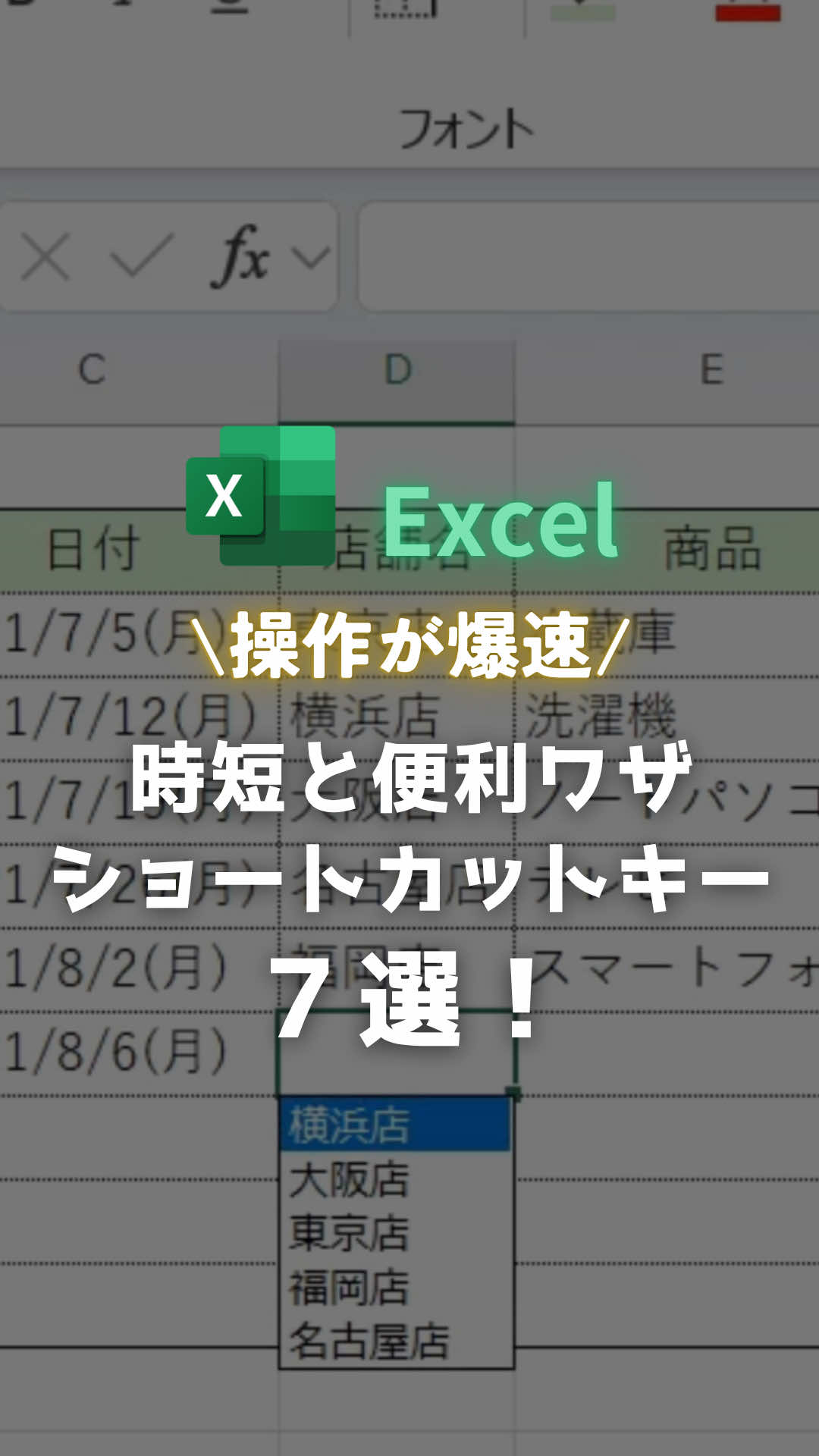 @Excel先輩