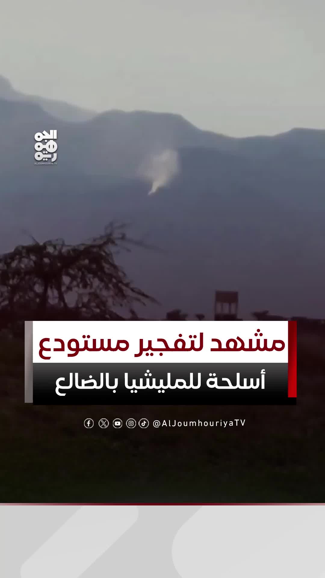 @قناة الجمهورية