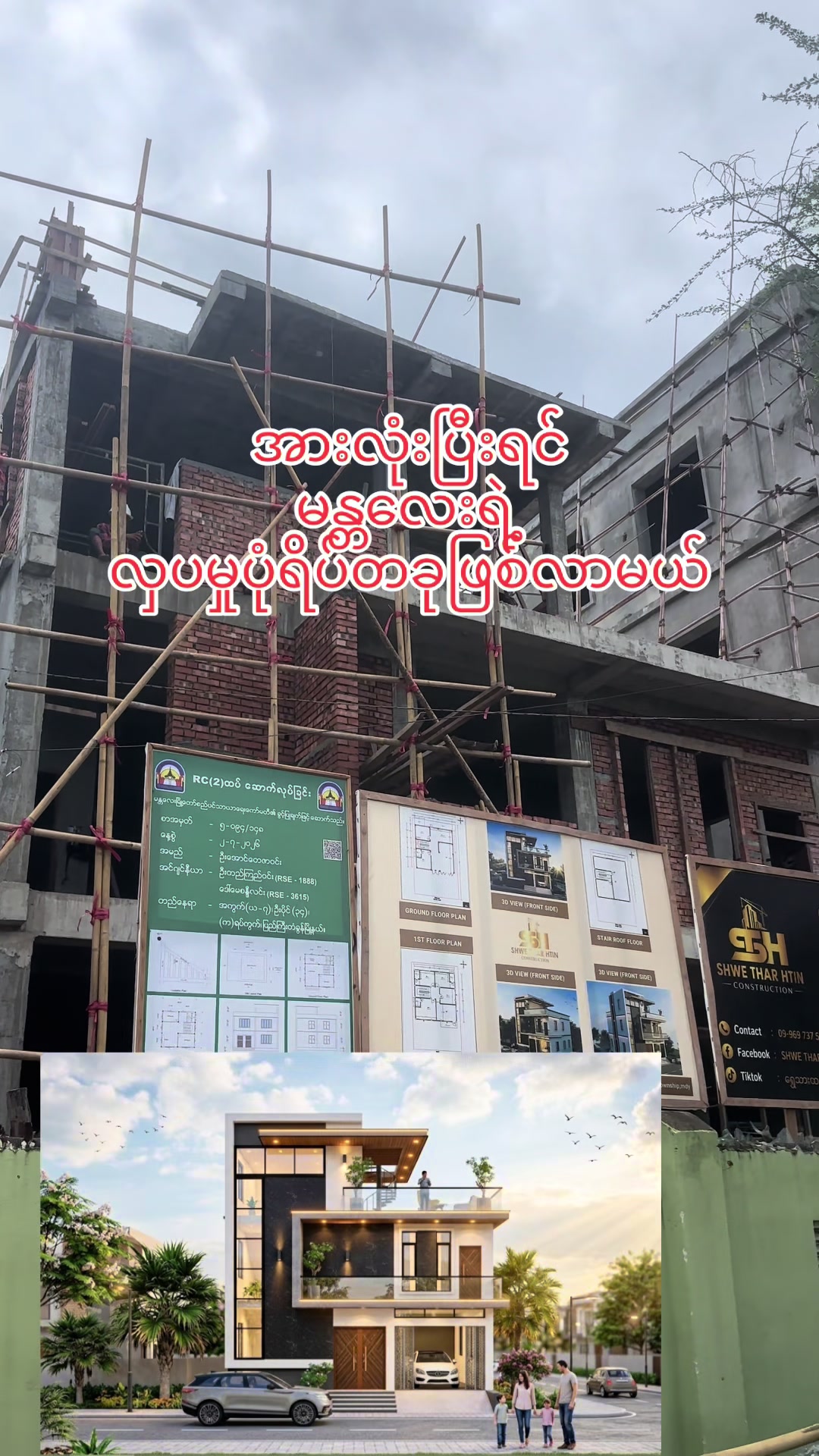@ရွှေသားထင် Construction